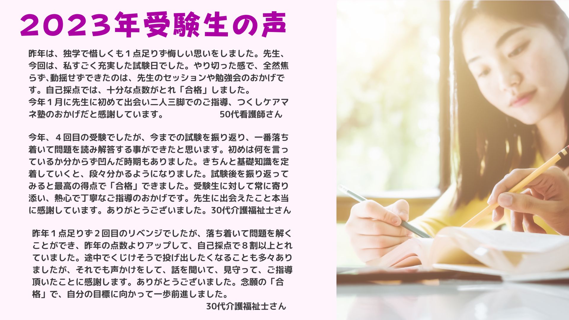 2023 ケアマネ受験生の皆さま (10)